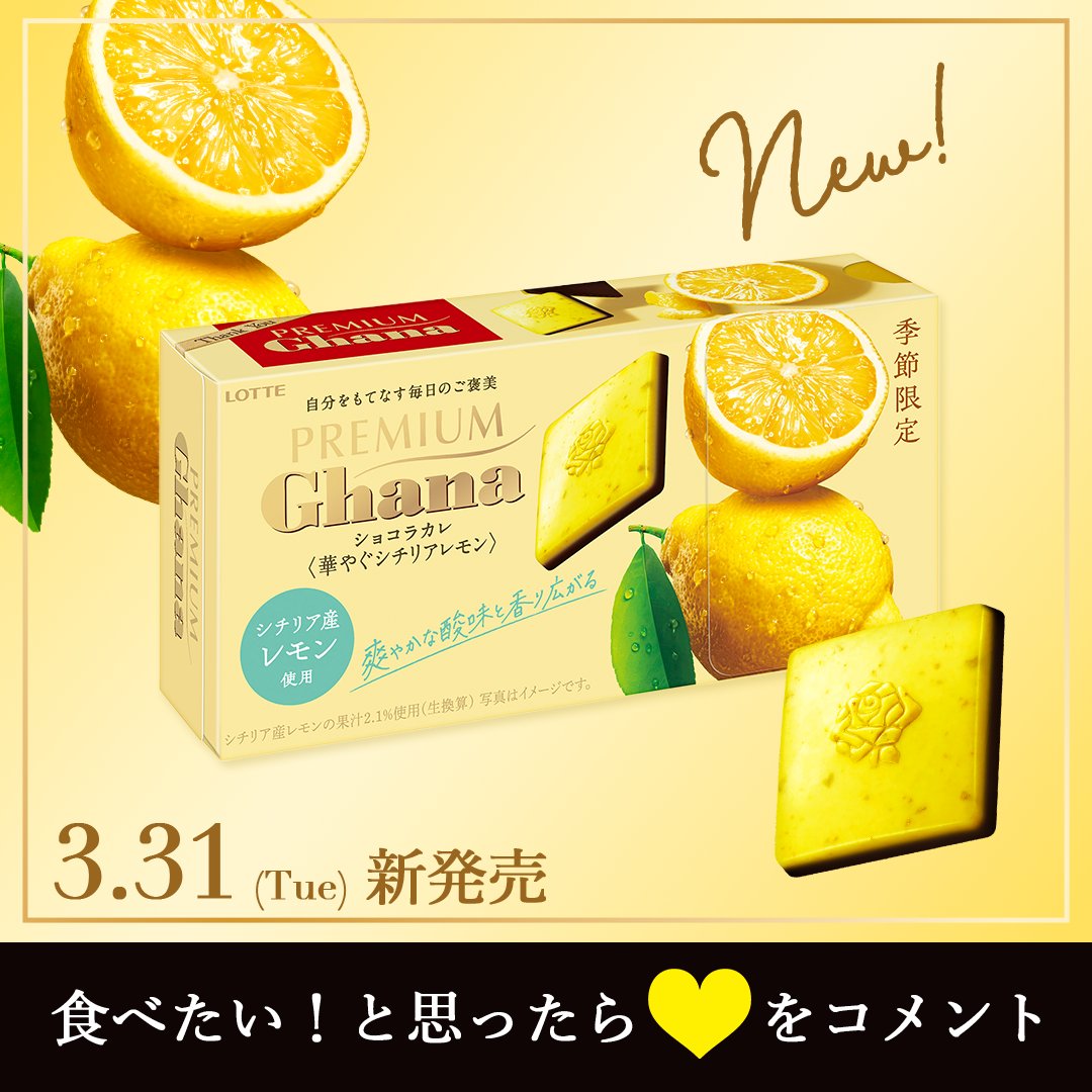 ╭━━━━━━━━━╮ 3/31（火）新発売🍫 #プレミアムガーナ