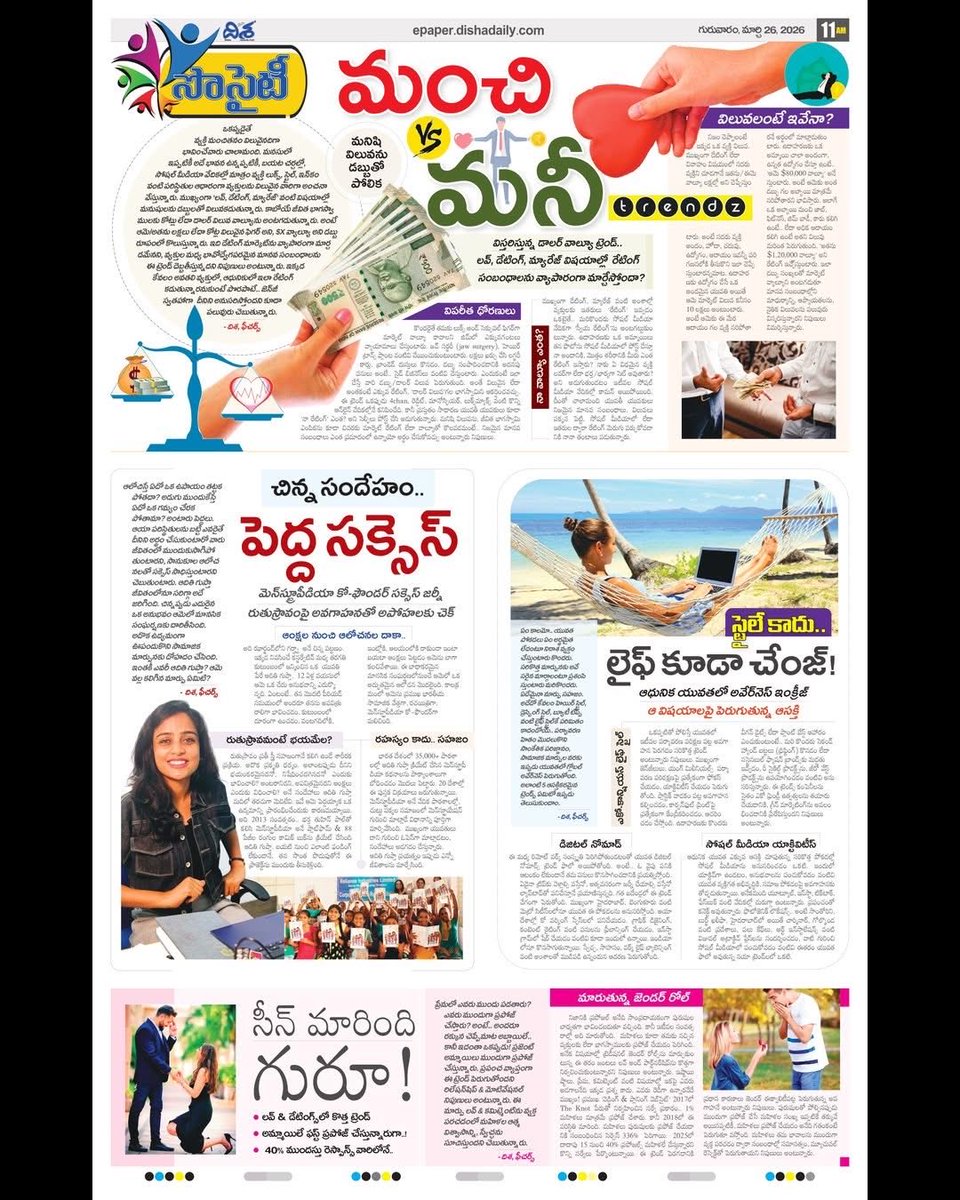 Praveenbureau's tweet image. *సందేహం నుంచి సక్సెస్ దాకా.. ఆమె జీవితమే ఒక ప్రేరణ*
*మనిషి- మనీ.. వాల్యూ దేనికి?* 
*ఆ విషయంలో ముందుంటున్న అమ్మాయిలు*
#Dishadaily #LatestNews #DishaNews