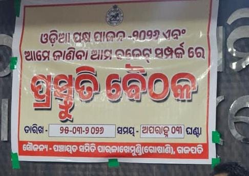 PARLAKHEMUNDI(GOSANI) BLOCK tweet media