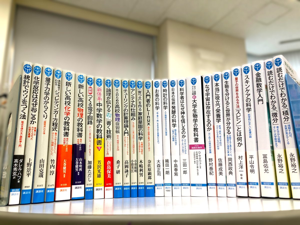 講談社ブルーバックス tweet media