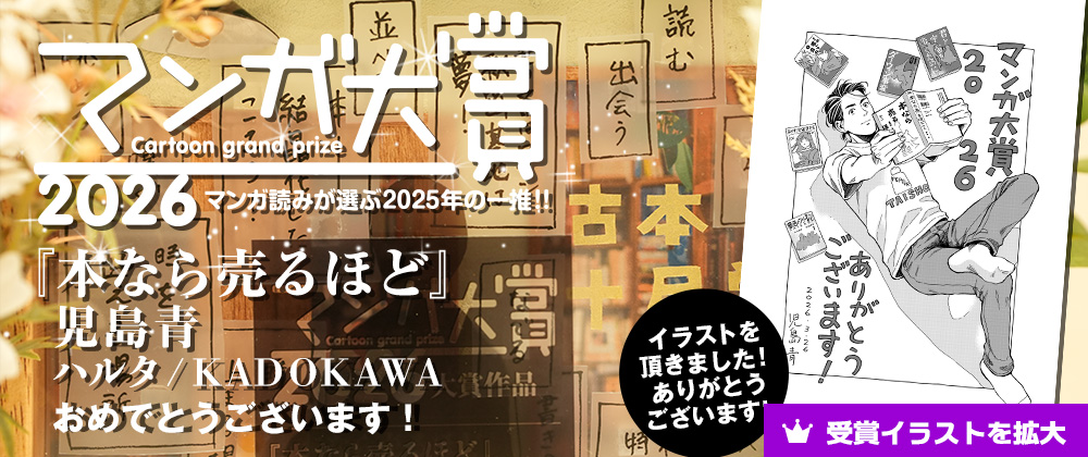 マンガ大賞 tweet media