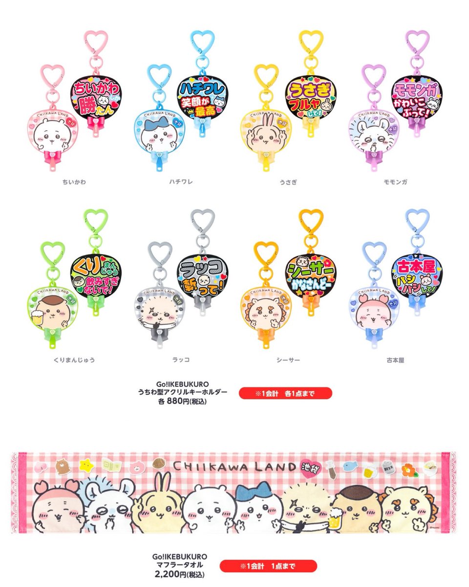 ちいかわらんど【公式】 tweet media