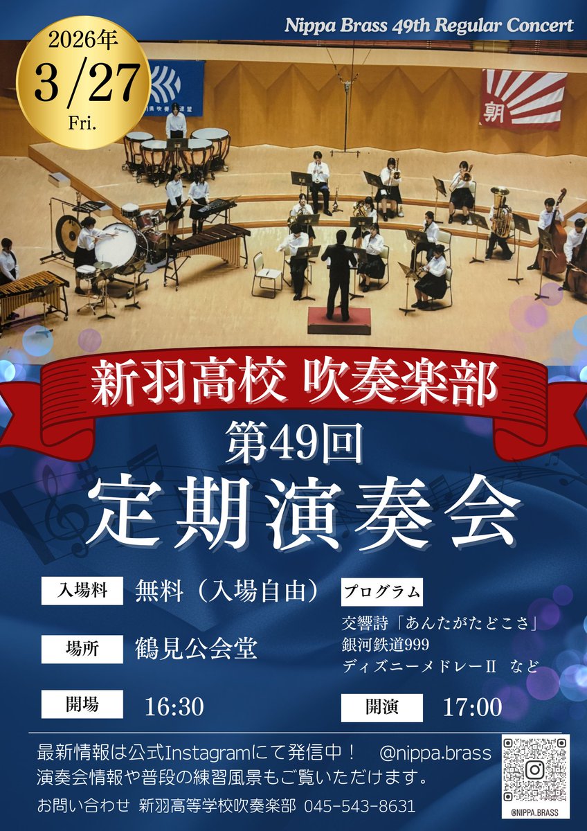 nippa_h's tweet photo. 第49回新羽高校吹奏楽部定期演奏会是非おいでください。
https://t.co/VuiOBH9Gxe https://t.co/NqS0ZnMSuC