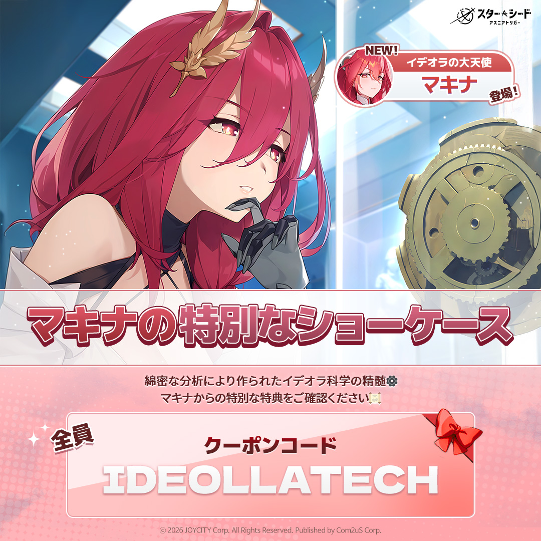 スターシード:アスニアトリガー tweet media