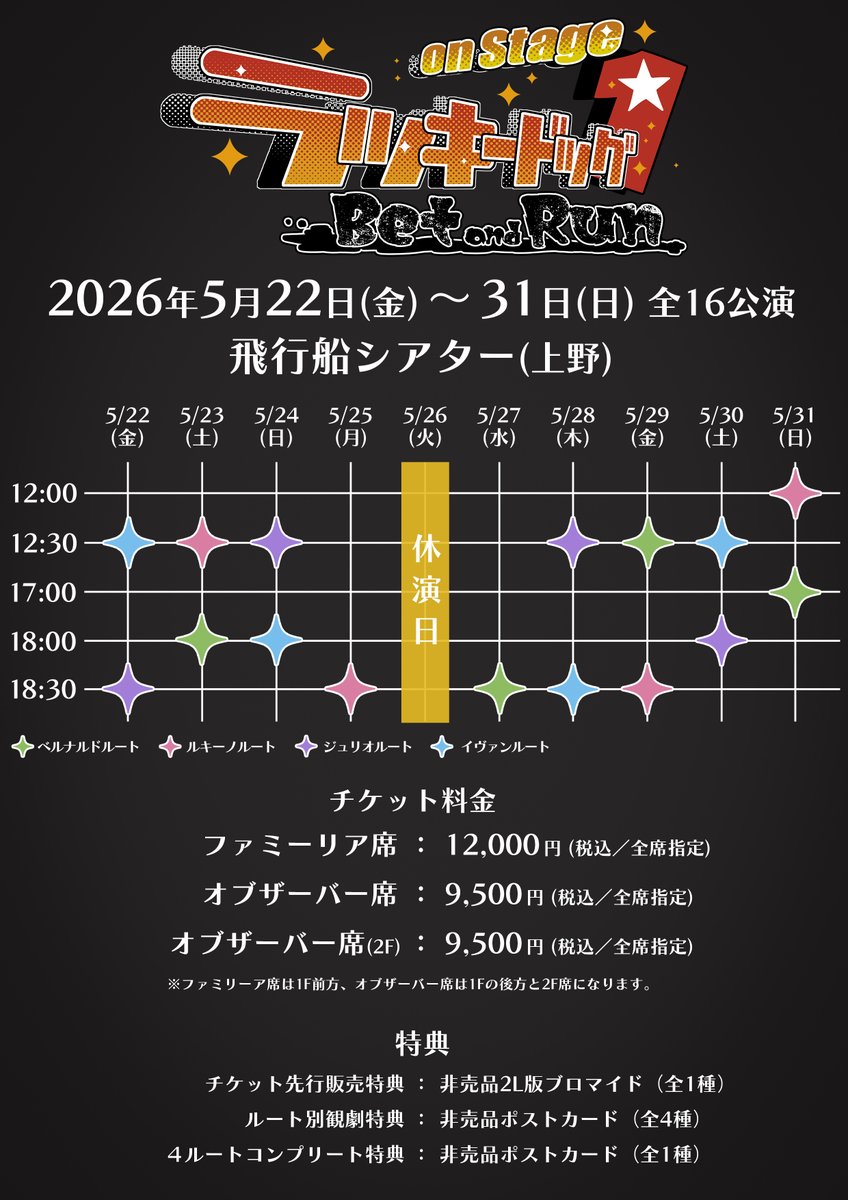 ラッキードッグ1 on Stage tweet media