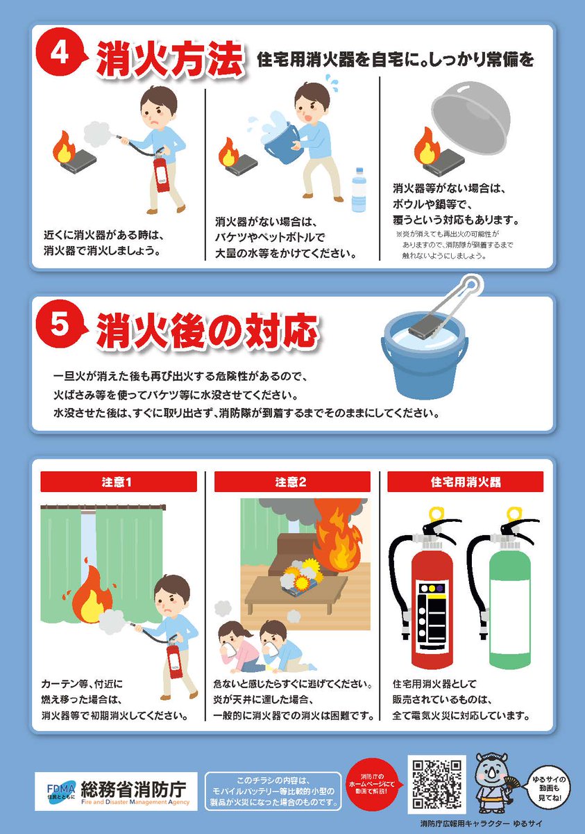 総務省消防庁 tweet media
