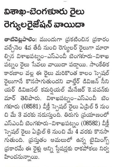 DRMWaltairECoR's tweet image. @RailMinIndia     @EastCoastRail     @DRMKhurdaRoad     @DRMSambalpur     @drmvijayawada     @serailwaykol     @SCRailwayIndia     @secrail   

The introduction of regular weekly train VSKP-SMVB differed due to technical reasons. However these train services will continue as