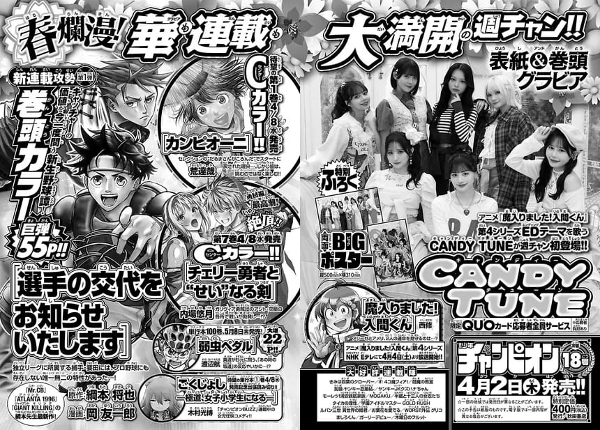 次号 ／ 4/2（木）発売 週刊少年チャンピオン 2026年 18号 🛒セブン