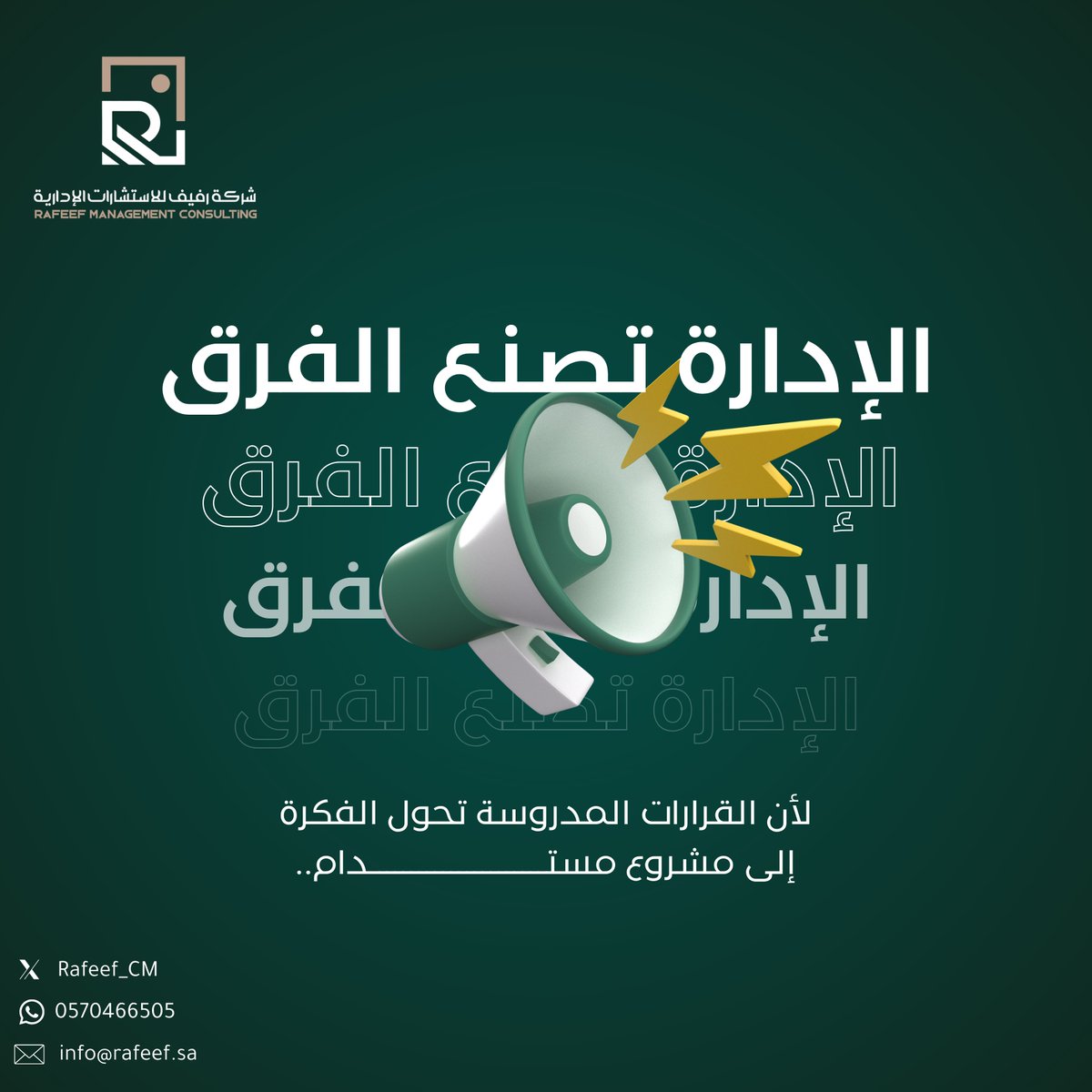 شركة رفيف للاستشارات الإدارية tweet media