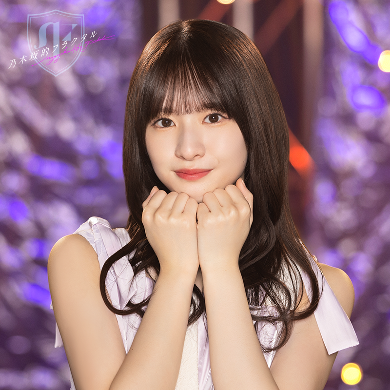 【公式】乃木坂的フラクタル｜乃木坂46［公式］プロデュースアプリ tweet media