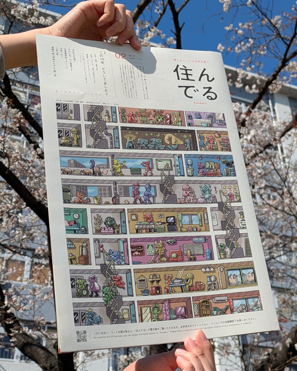 UR都市機構【公式】 tweet media