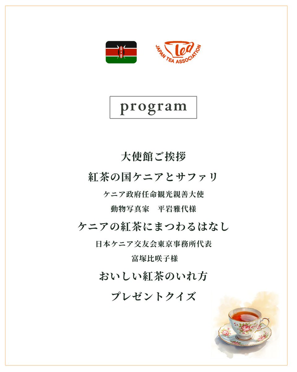 日本紅茶協会公式アカウント tweet media