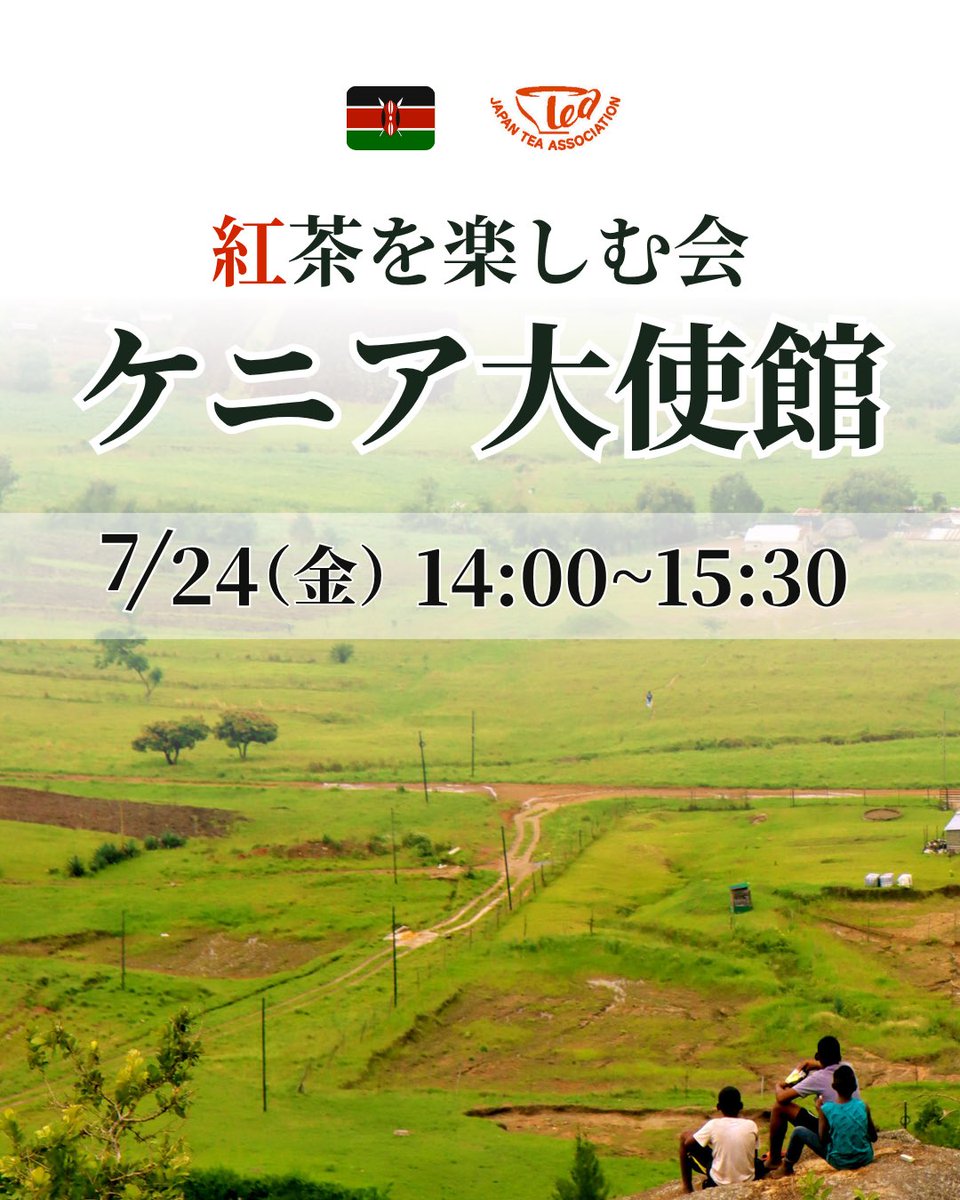 日本紅茶協会公式アカウント tweet media