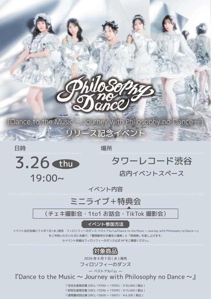 CD ベストアルバム「Dance to the Music～Journey with Philosophy no