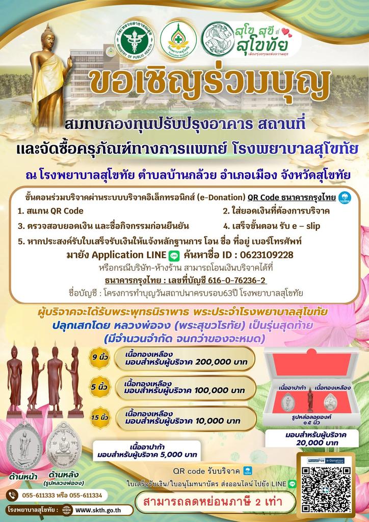 กระดานบอกบุญ tweet media