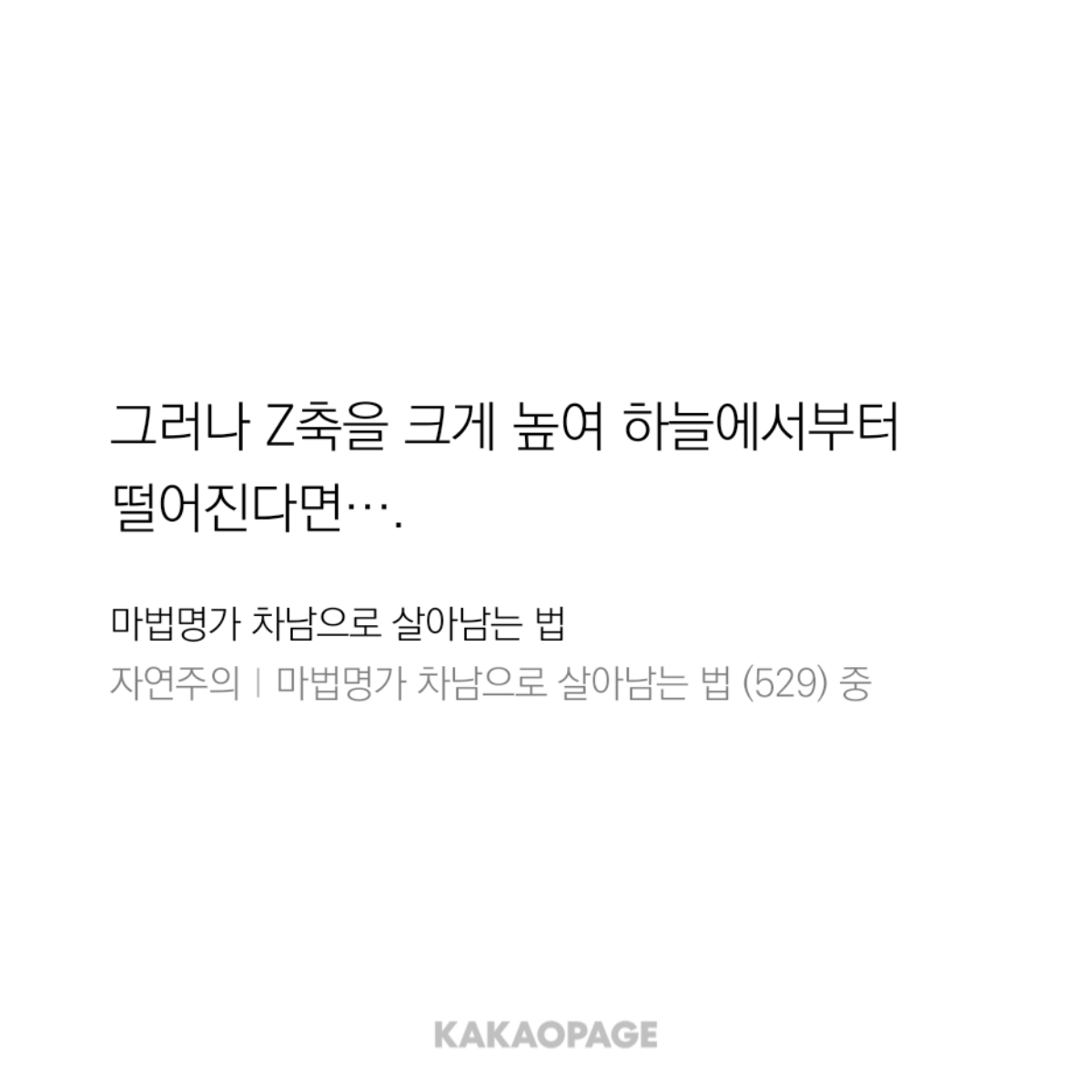 sanshot_'s tweet photo. 530 파트에서 너무 좋아하는 문장..
나를
아니 우리를 

같이 떨어져 주겠다잖아
혼자 두지 않겠다잖아···. https://t.co/zEsrmjx5lT