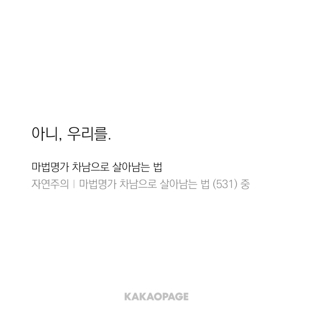 sanshot_'s tweet photo. 530 파트에서 너무 좋아하는 문장..
나를
아니 우리를 

같이 떨어져 주겠다잖아
혼자 두지 않겠다잖아···. https://t.co/zEsrmjx5lT
