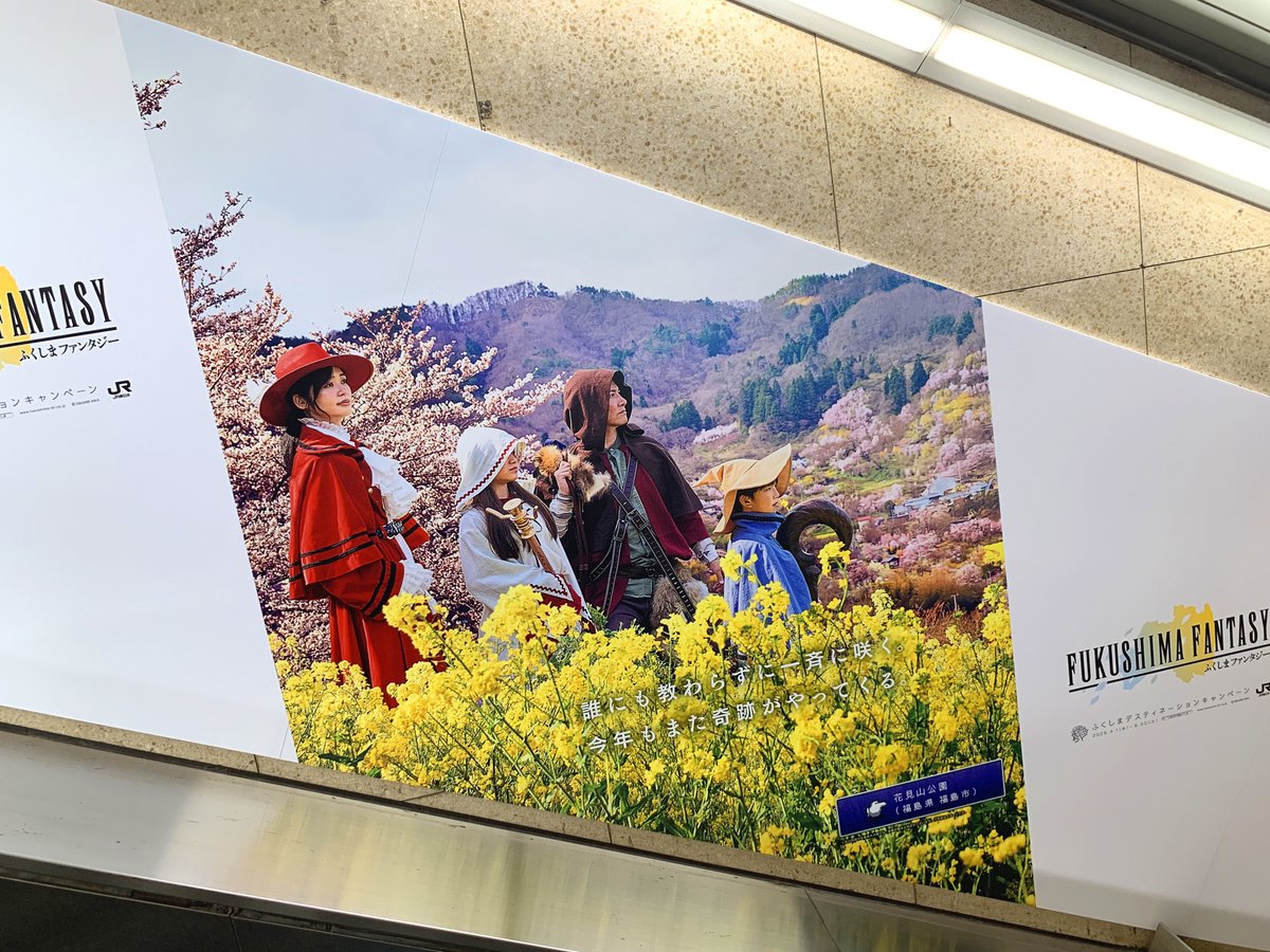 ふくしまファンタジー の広告はJR池袋駅改札内エスカレーターでも