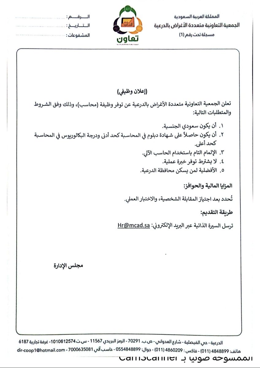 الجمعية التعاونية بالدرعية tweet media