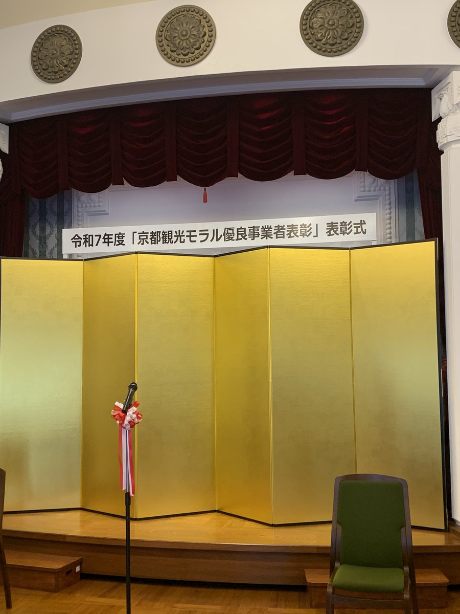 rin_japanesque's tweet photo. 【優良事業者表彰】
凜ひとえは昨年度の活動を評価され、優れた取り組みを行い、すべての人々が互いに尊重し合いながら持続可能な観光の実現を目指す「令和7年度京都観光モラル優良事業者」として選出、表彰されました。
これからも京都の大切な文化を未来へ繋ぐ活動に尽力してまいります。 https://t.co/KipQMUEE0W