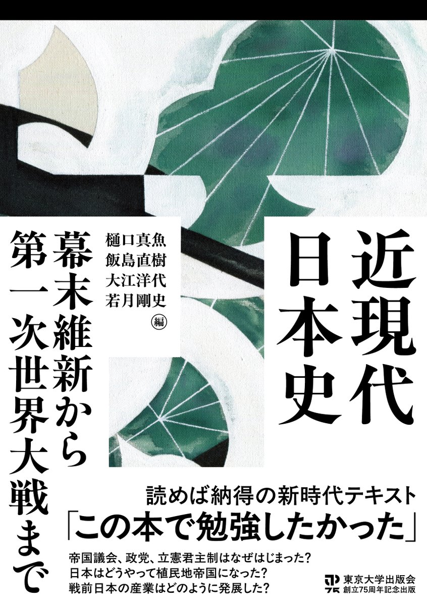維新史料綱要  巻６ /東京大学出版会（単行本） 最新刊】 『近現代日本史 幕末維新から第一次世界大戦まで』 『近現代