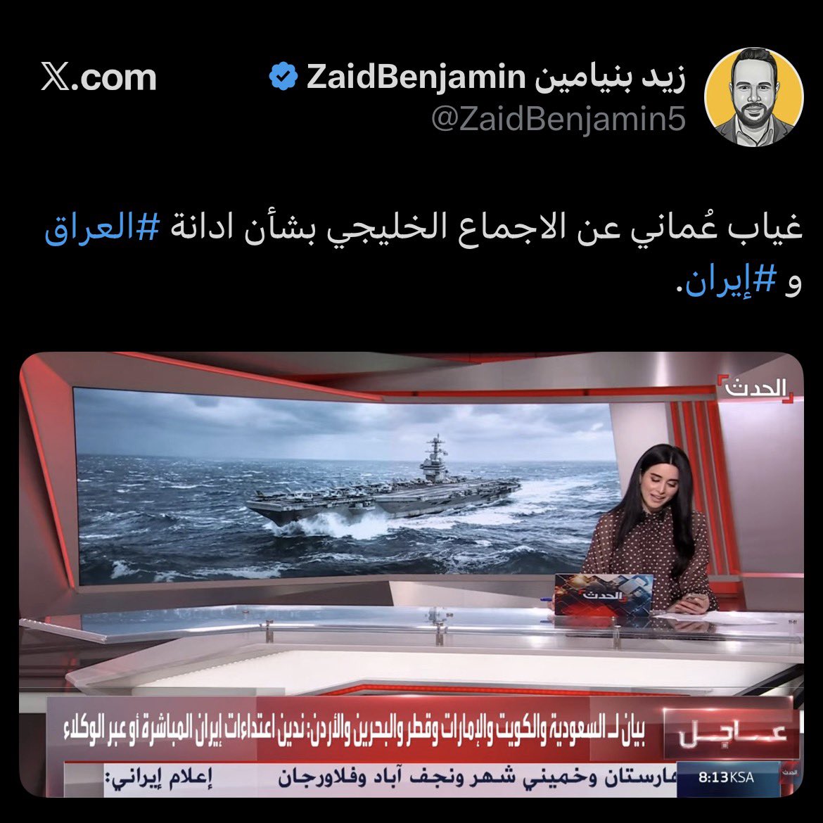 am_hadri2015's tweet photo. في عُمان.. الخليج عربي الهوية، وانتماؤنا لأمتنا قدرٌ لا يساوم …
تاريخنا من مسقط إلى البصرة شاهدٌ على الذود عن حياض العرب، بعيداً عن ضجيج الشعارات. نشأنا على "أدب الجوار" وحكمة الثبات،فلم نخذل قضية، وظلت #فلسطين بوصلتنا، والإسلام مظلتنا فوق الفتن. 
يخطئ من يقرأ "غيابنا عن البيان المشترك الأخير" تخاذلاً، أو يزايد على مواقف الخارجية العُمانية الواضحة في إدانة كل عدوان.
الشجاعة الحقيقية تكمن في:
🛑 تحميل المسؤولية لجميع أطراف الصراع وأصحاب الأطماع.
🛑 كشف من جعلوا مدننا ساحات مفتوحة لمواجهة خصومهم دون إذن أو مشورة.
عندما تملكون الجرأة لإدانة كل من استباح أمننا وتوريط منطقتنا، سنعرف حينها من صاحب الموقف الحقيقي..
فهل تستطيعون؟

#عُمان #الخليج_العربي #البيان_المشترك