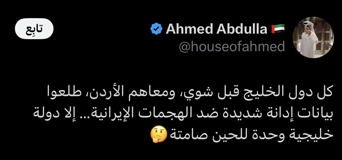 am_hadri2015's tweet photo. في عُمان.. الخليج عربي الهوية، وانتماؤنا لأمتنا قدرٌ لا يساوم …
تاريخنا من مسقط إلى البصرة شاهدٌ على الذود عن حياض العرب، بعيداً عن ضجيج الشعارات. نشأنا على "أدب الجوار" وحكمة الثبات،فلم نخذل قضية، وظلت #فلسطين بوصلتنا، والإسلام مظلتنا فوق الفتن. 
يخطئ من يقرأ "غيابنا عن البيان المشترك الأخير" تخاذلاً، أو يزايد على مواقف الخارجية العُمانية الواضحة في إدانة كل عدوان.
الشجاعة الحقيقية تكمن في:
🛑 تحميل المسؤولية لجميع أطراف الصراع وأصحاب الأطماع.
🛑 كشف من جعلوا مدننا ساحات مفتوحة لمواجهة خصومهم دون إذن أو مشورة.
عندما تملكون الجرأة لإدانة كل من استباح أمننا وتوريط منطقتنا، سنعرف حينها من صاحب الموقف الحقيقي..
فهل تستطيعون؟

#عُمان #الخليج_العربي #البيان_المشترك
