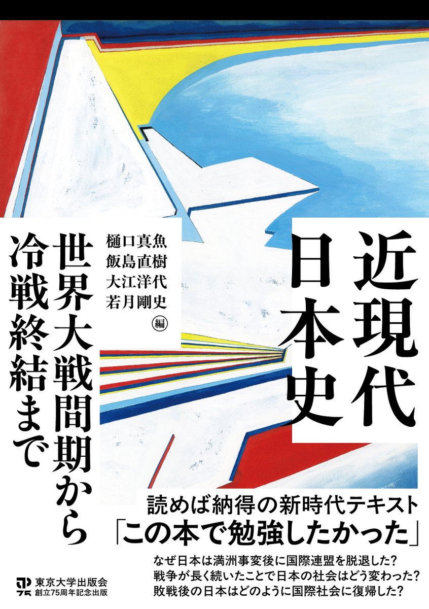 維新史料綱要 巻９/東京大学出版会（単行本） 最新刊】 『近現代日本史 幕末維新から第一次世界大戦まで』 『近現代
