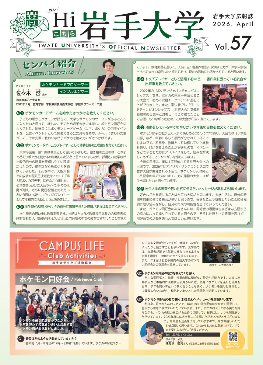 岩手大学 tweet media
