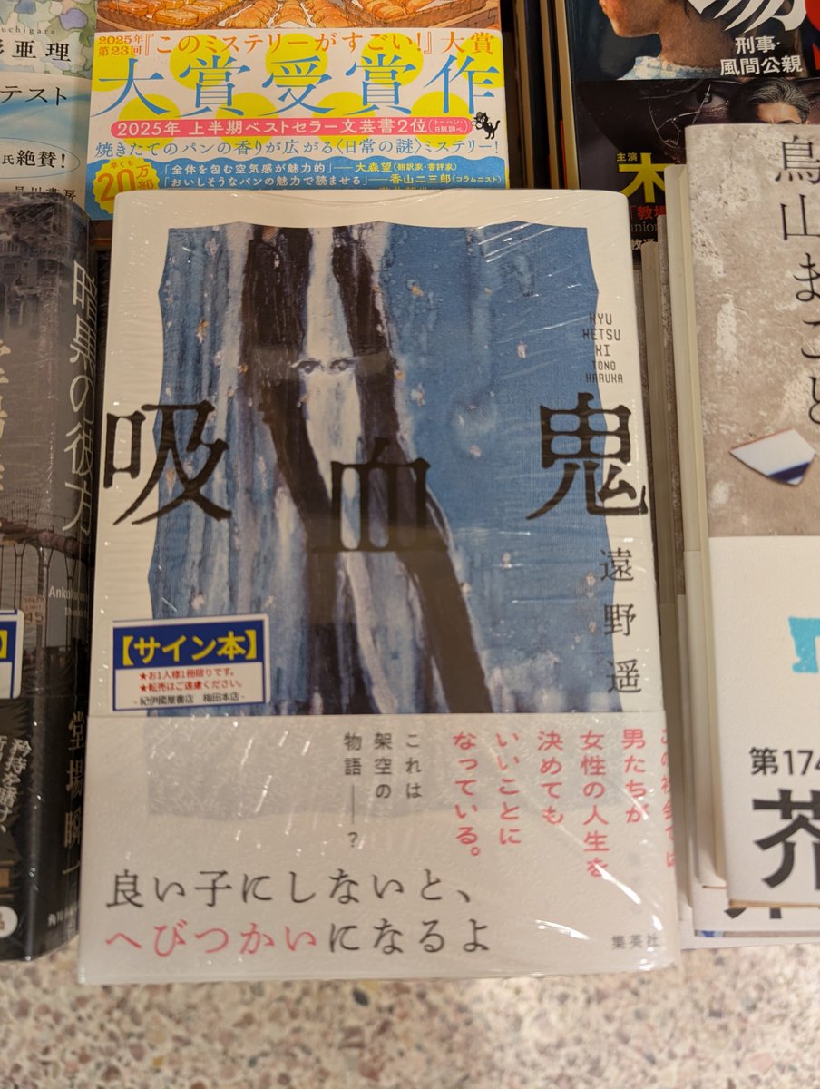 吸血鬼 サイン本 遠野遥 直筆サイン本】吸血鬼 遠野遥 シュリンク付き - メルカリ
