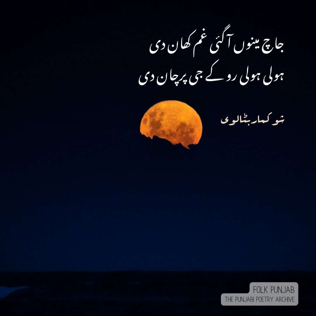 The Punjabi Poetry Archive (@folkpunjab) on Twitter photo 