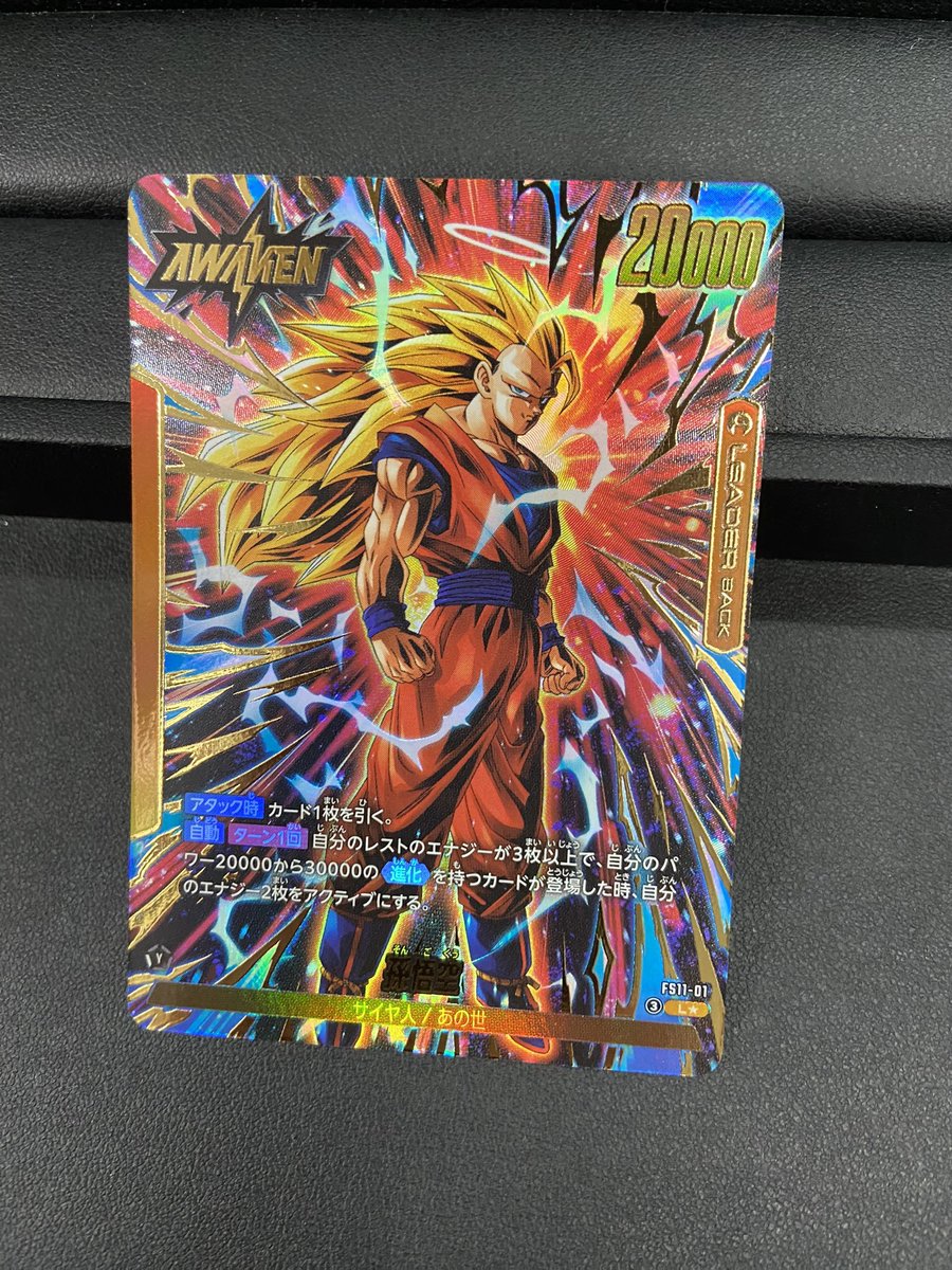 フュージョンワールド　進化の境地　パラレル　孫悟空　3 ドラゴンボールフュージョンワールド進化の境地収録のSS3悟空パラレル