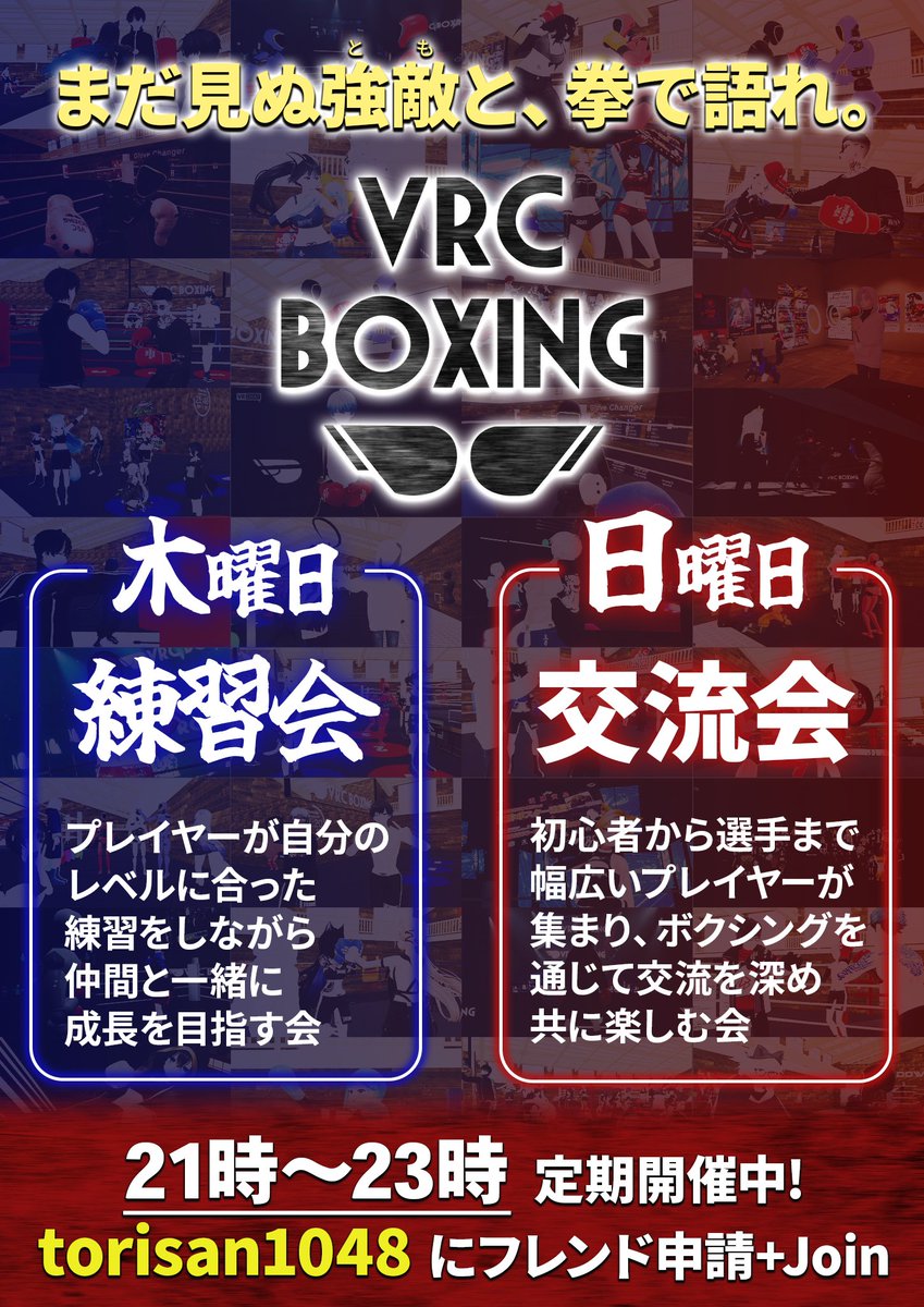 とりさん@vrcボクシング練習会【👑リアイベ🥊Vket杯ありがとう❗❗】 tweet media