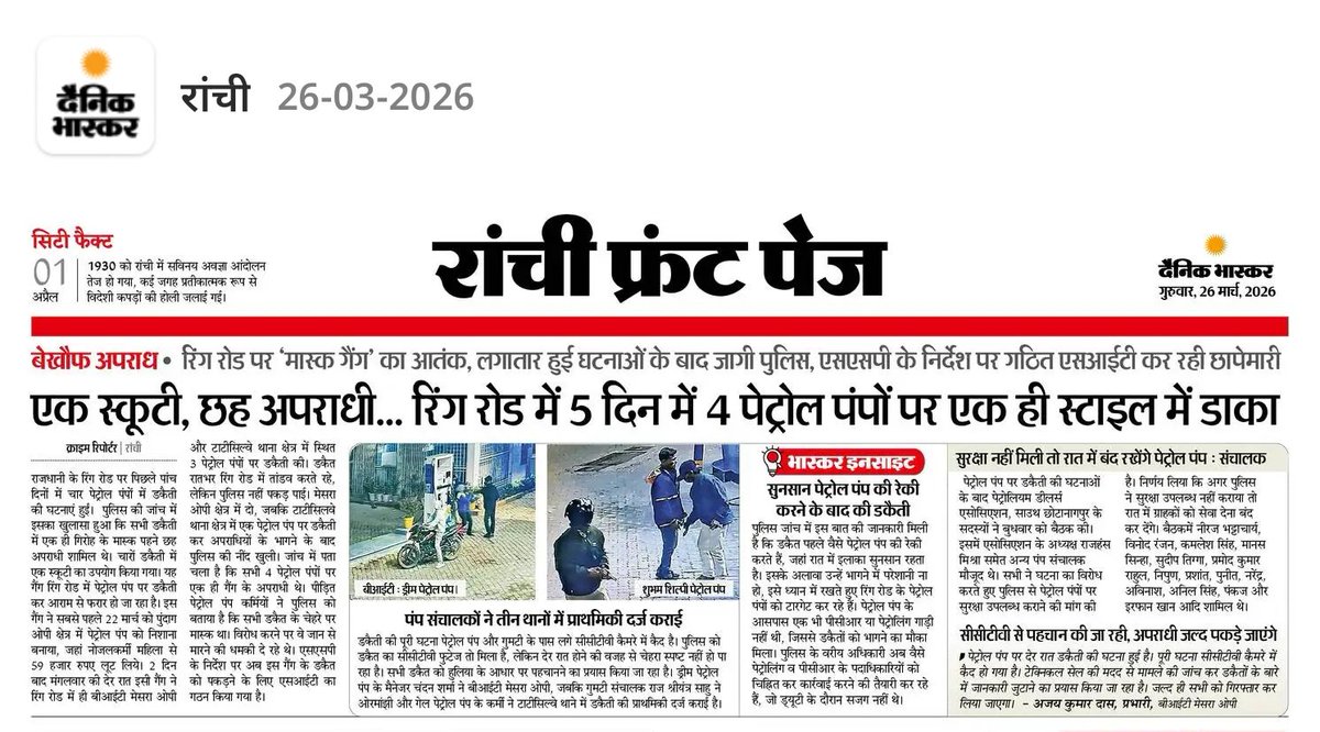 झारखंड में कानून व्यवस्था पूरी तरह से बेकाबू है। पुलिस हंडिया पीकर सो रही हैं। सबसे खराब स्थिति रांची में है। अबुआ सरकार में राजधानी रांची क्राइम कैपिटल बन चुकी है। 

<a href="/HemantSorenJMM/">Hemant Soren</a> <a href="/ranchipolice/">Ranchi Police</a>
