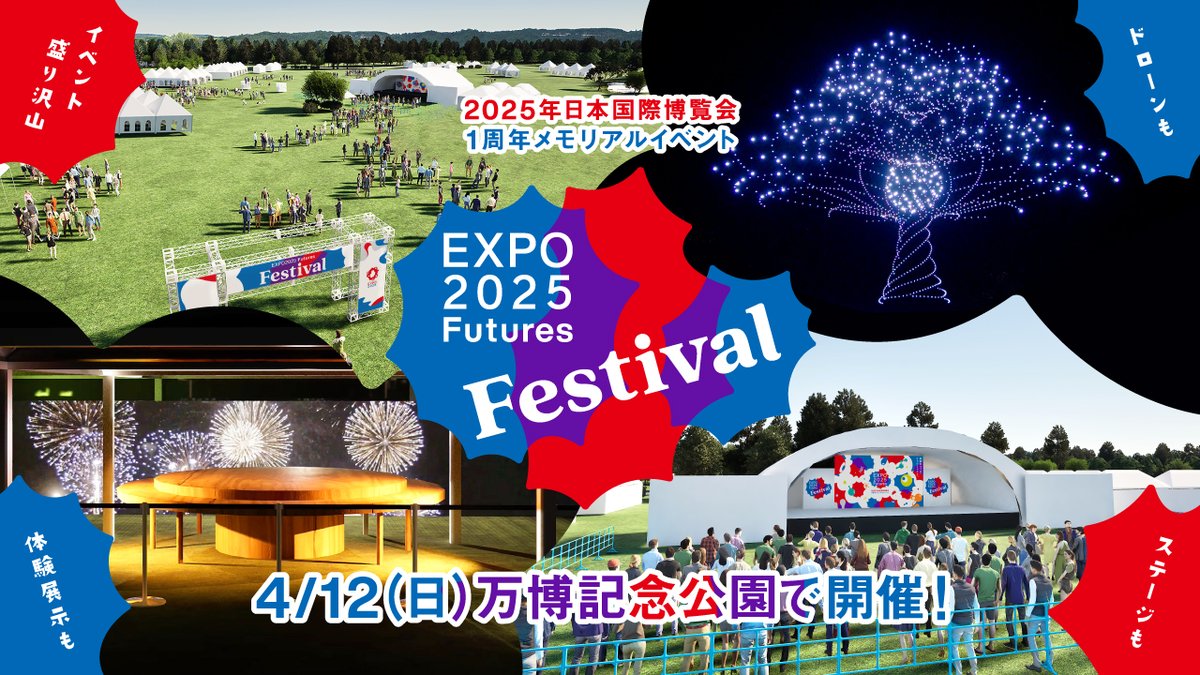 Expo2025 大阪・関西万博 tweet media