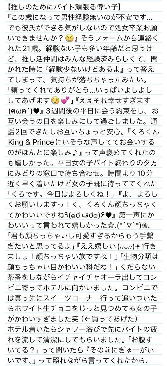 くろ｜処女卒業サポート×質問箱 tweet media