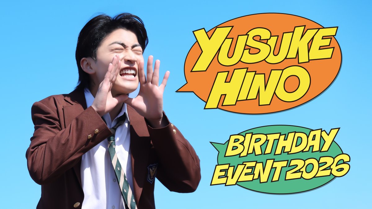 【#日野友輔 オフィシャルファンクラブ「#HINOMATE」】
「日野友輔 BIRTHDAY EVENT 2026〜今日だけクラスメイト！日野学園〜」
FCチケット先行抽選予約を実施します❕
ぜひこの機会をご利用ください✨

▻waction2.jp/ticket_000133

🗓️受付期間 3/30(月)13:00～4/5(日)23:59