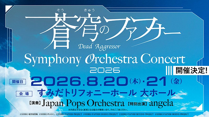 「蒼穹のファフナー」シリーズ公式 tweet media