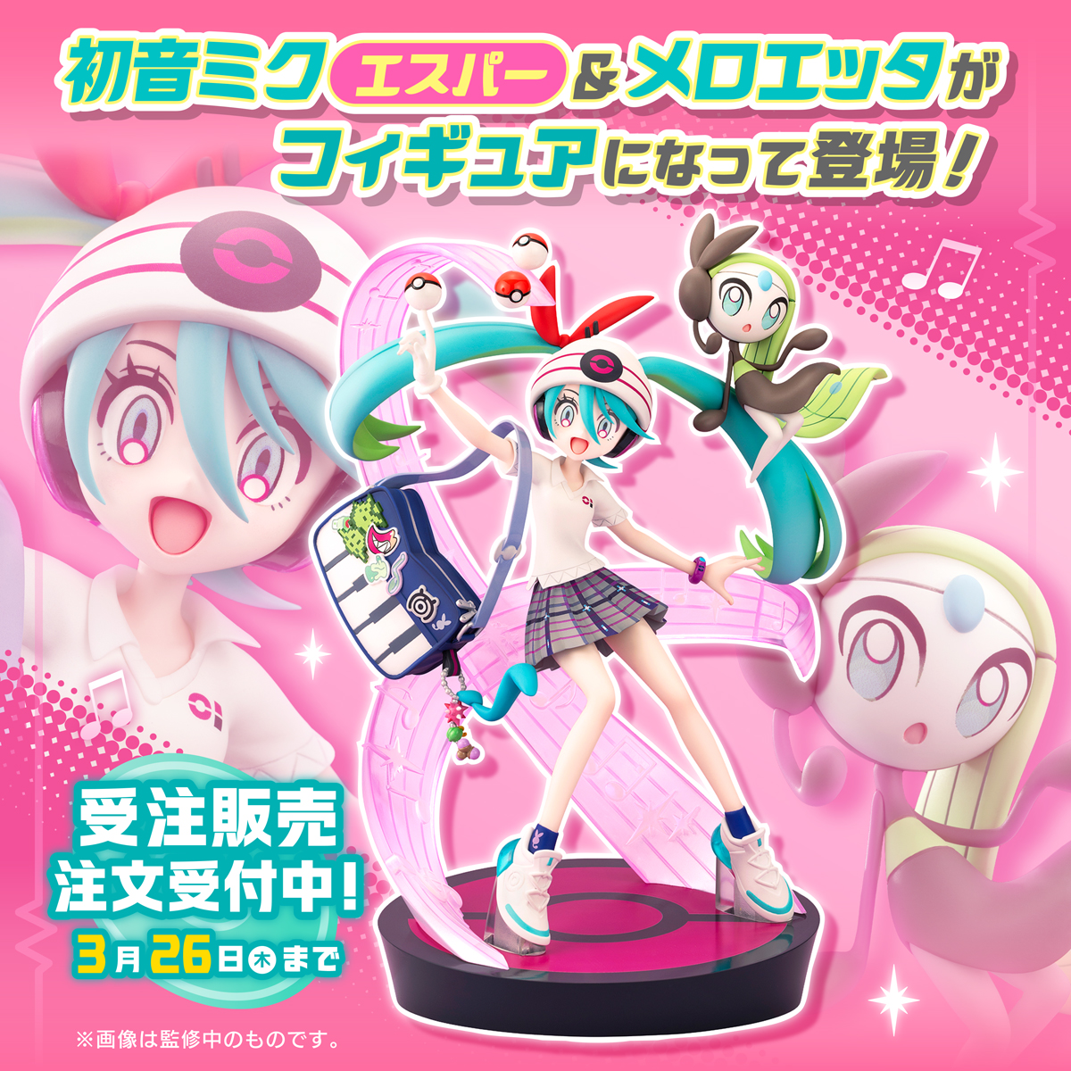 ポケモン feat. 初音ミク Project VOLTAGE 公式【ポケミク】 tweet media