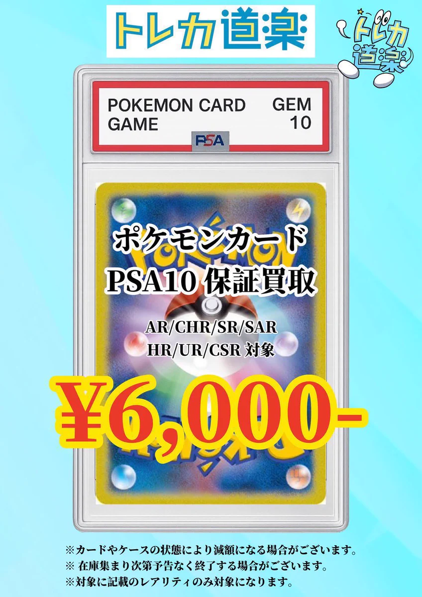 富*岡様 ポケカ　AR、SR等まとめ売り トレカ道楽 福岡天神店 on X: 