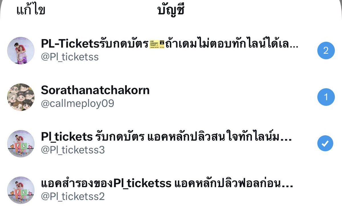 Pl_tickets รับกดบัตร แอคหลักปลิวสนใจทักไลน์มาน้า💚 tweet media