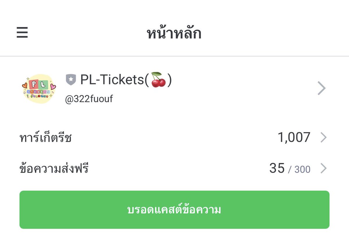 Pl_tickets รับกดบัตร แอคหลักปลิวสนใจทักไลน์มาน้า💚 tweet media