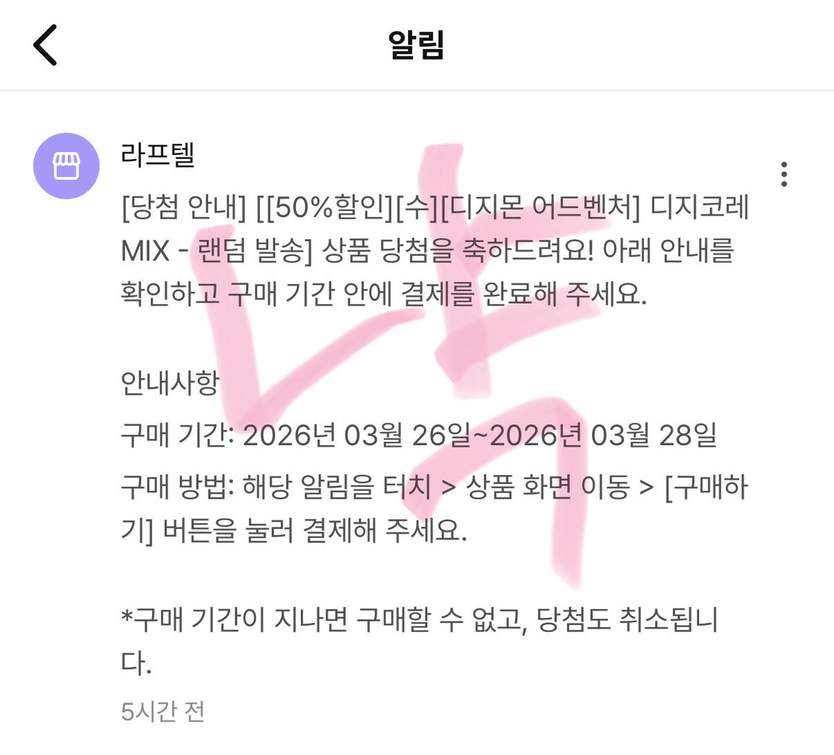 라프텔 감사합니다🍀럮키해오🍀
디지코레 50%이벤트 당첨 !!!! 라프텔 최고💜