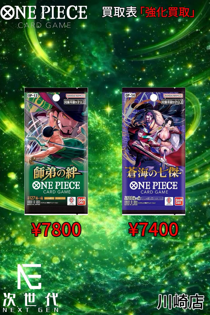 ネクストジェン買取(川崎店) tweet media