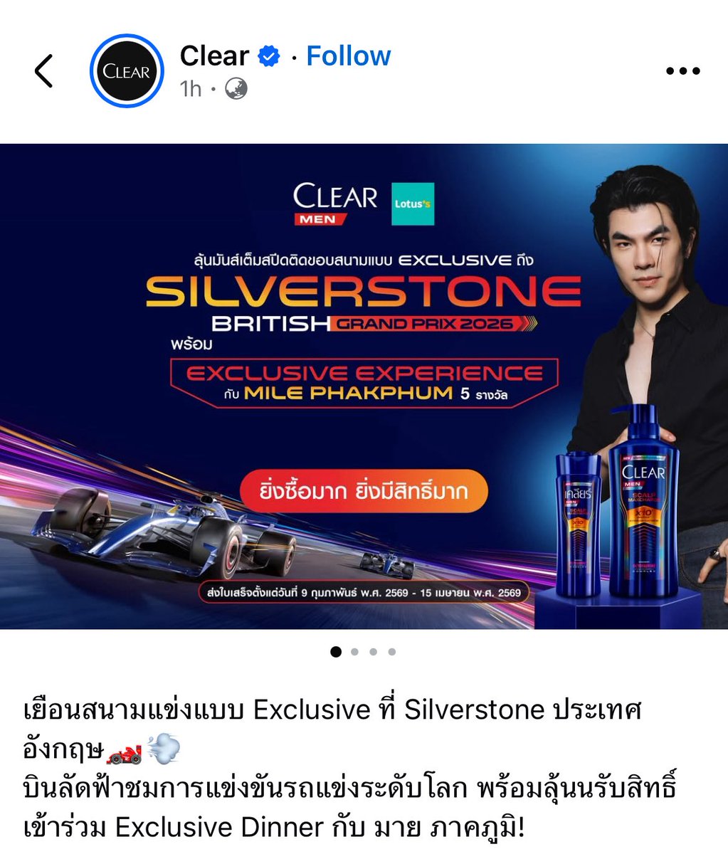 atmylatitude's tweet photo. พี่ @clear_th มาชวนร่วมกิจกรรมลุ้นบินอังกฤษดู F1 สนาม Silverstone กับ มาย ภาคภูมิ ใครยังไม่ซื้อ ซื้อยังไม่ส่ง ด่วนๆๆๆน้า หมดเขต 15 เม.ย. นี้แล้วววว ไปบินกับเมนเทอร์มายกัน

#MilePhakphum  #ClearMaxCharge #clearthailand #ClearthailandXMile https://t.co/IhEKoUcB5t