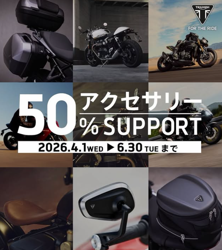 ✨キャンペーンのお知らせ✨

🔥純正アクセサリー50%OFFキャンペーン開催🔥

お得なチャンス！！
ぜひこの機会をお見逃しなく✨

キャンペーンの詳細はトライアンフ公式HPをご確認ください。
ご不明点などございましたら、お気軽にお問い合わせください🙇‍♂️