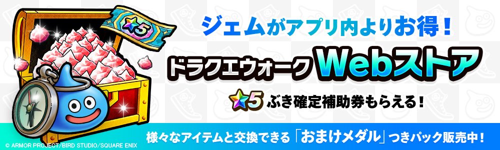 ドラゴンクエストウォーク公式／ドラクエウォーク tweet media