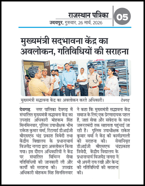 paliwal_bhavana's tweet image. मुख्यमंत्री सद्भावना केंद्र देवगढ़ का प्रशासनिक अधिकारियो ने किया अवलोकन इस दौरान उन्होंने केंद्र पर संचालित विभिन्न सेवा गतिविधियों की जानकारी ली एवं कार्यों की सराहना की।
@SmdsbmU @SwachhBharatGov 
#WasteToWonder #Sadbhavna #deogarh