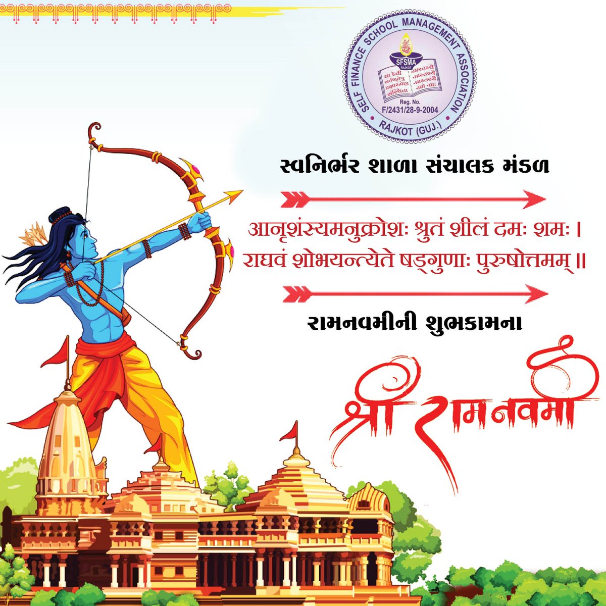 RajkotSelf's tweet photo. आनृशंस्यमनुक्रोशः श्रुतं शीलं दमः शमः ।
राघवं शोभयन्त्येते षड्गुणाः पुरुषोत्तमम् ॥

રાજકોટ સ્વનિર્ભર શાળા સંચાલક મંડળ પરિવાર તરફથી આપ સૌને રામનવમીની શુભકામના. https://t.co/MecU2igNG1