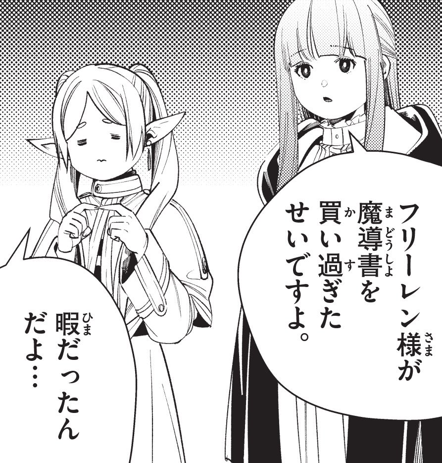 『葬送のフリーレン』公式 tweet media